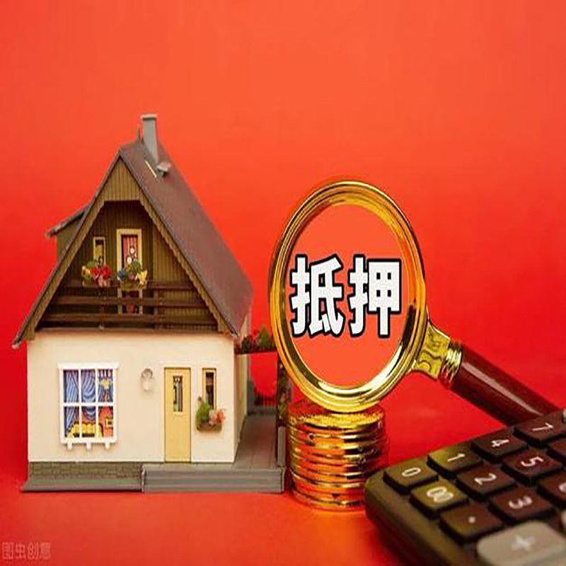 广东房屋抵押贷款指南|住房抵押贷款|正规门店办理